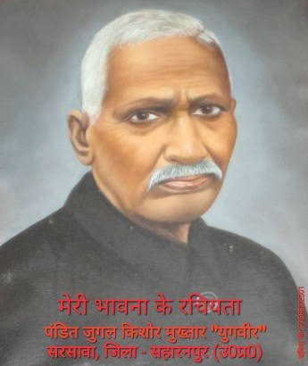 बाबू जुगलकिशोर जैन ‘मुगल’ के साहित्य में निहित नैतिक मूल्य